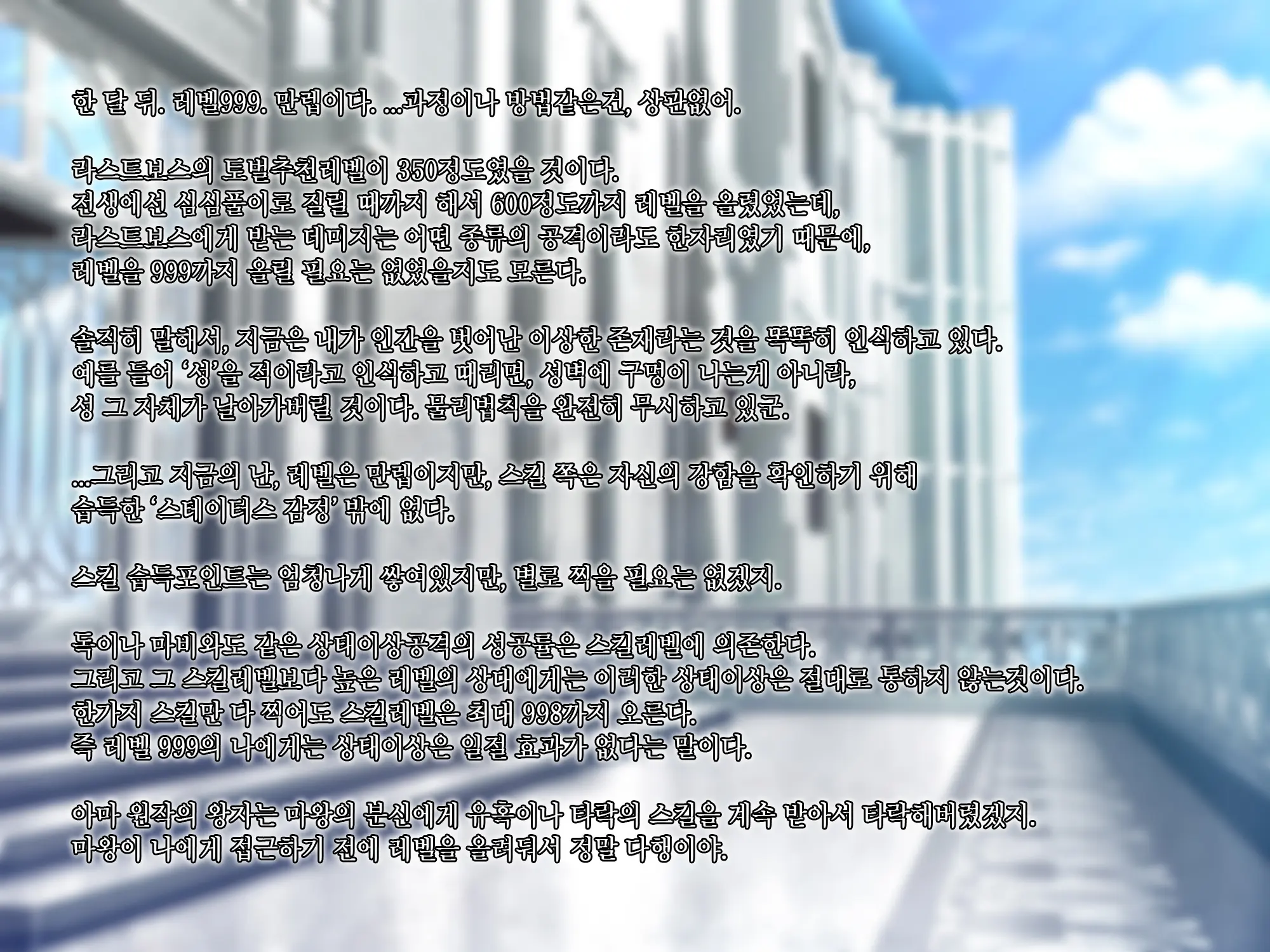 Maou O Yome Ni Suru Tame Ni Wa. │ 마왕을 신부로 하기위해서는